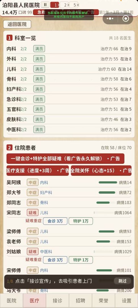 医院模拟器游戏截图