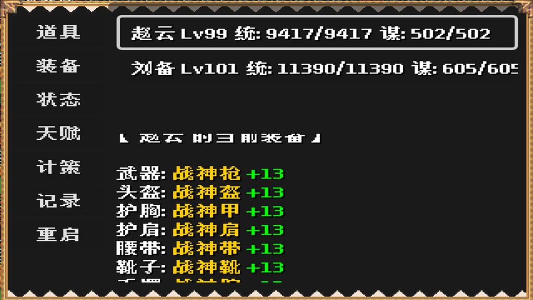 三国：秘陵问鼎录游戏截图