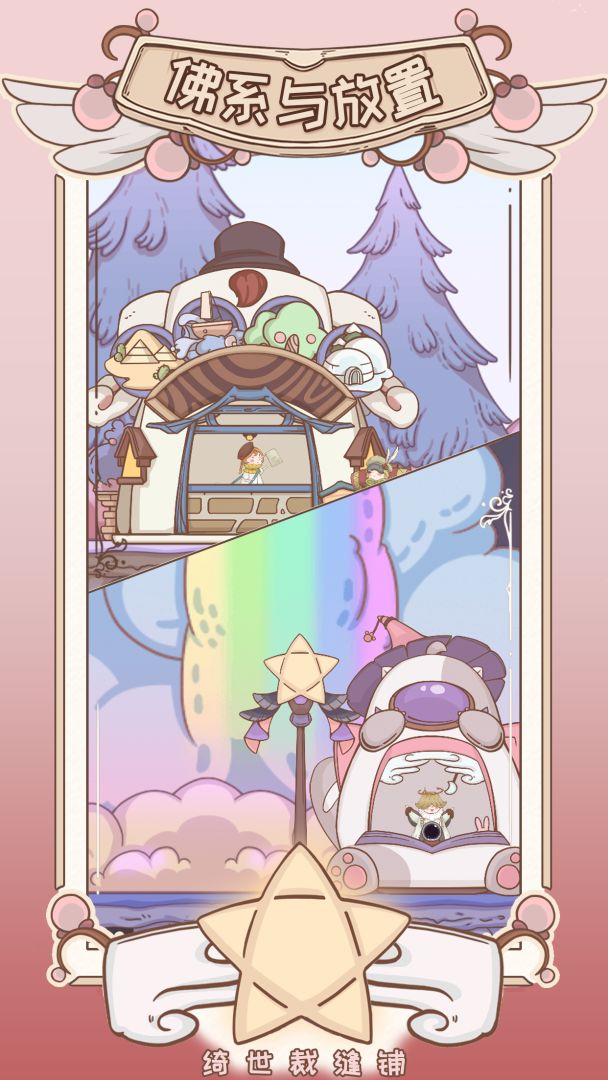 绮世裁缝铺游戏截图