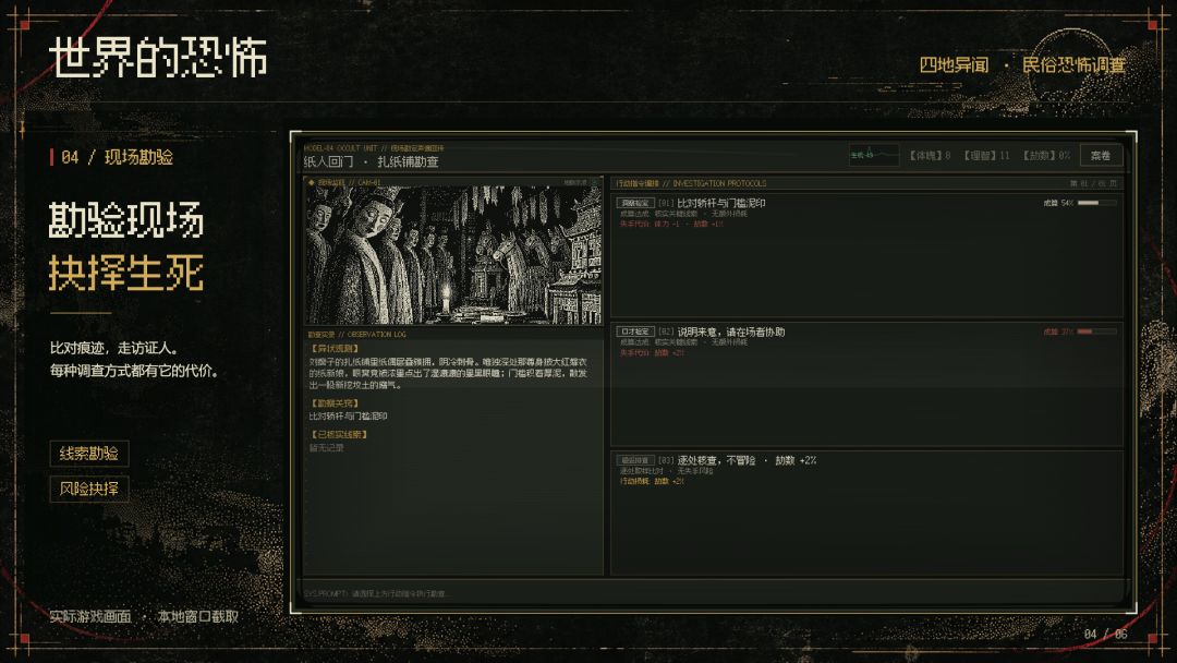 世界的恐怖游戏截图