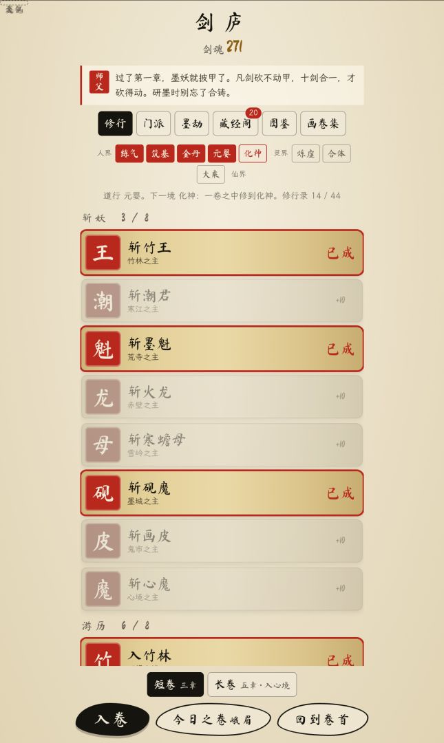万剑归宗:一剑万剑游戏截图