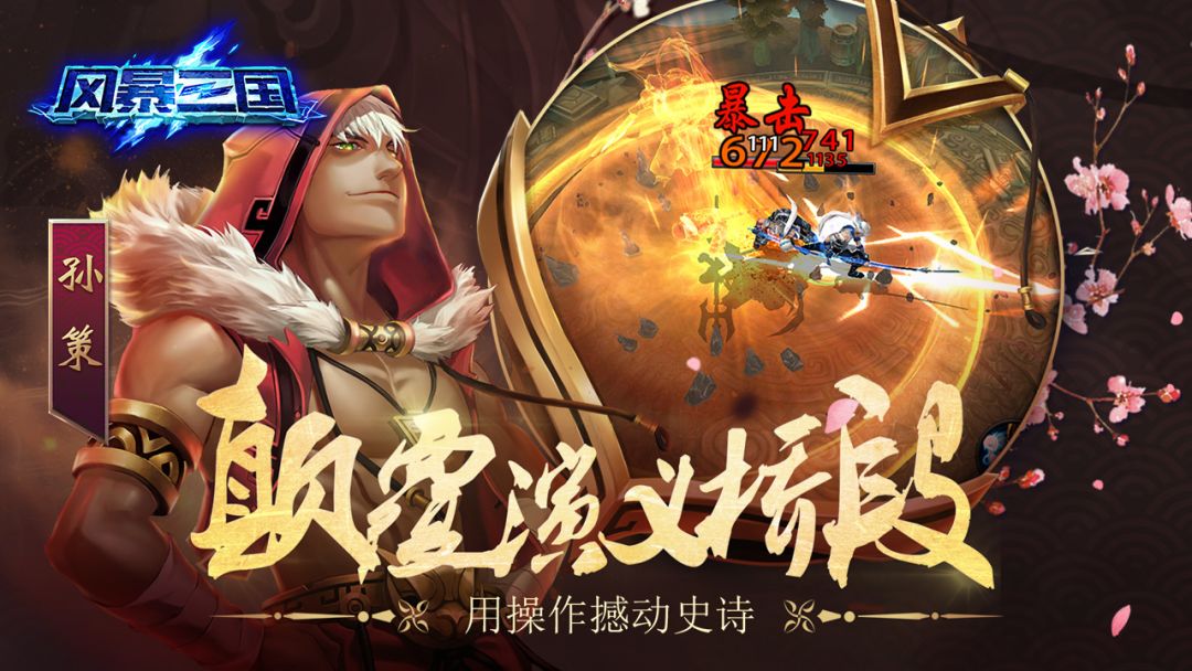 风暴三国游戏截图