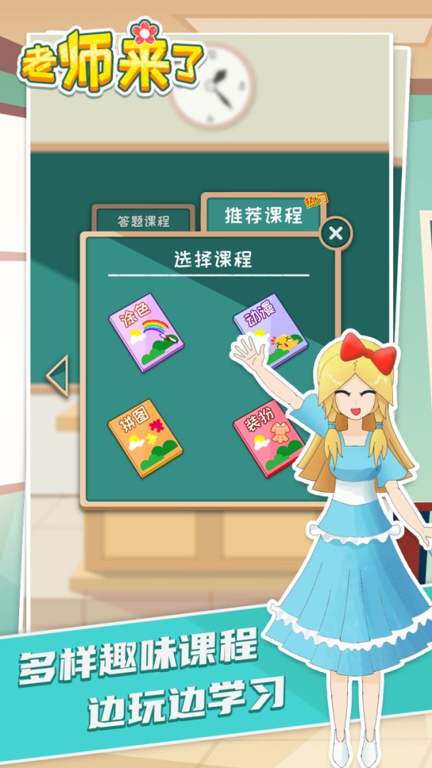 老师来了游戏截图