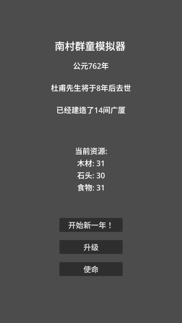 南村群童模拟器游戏截图