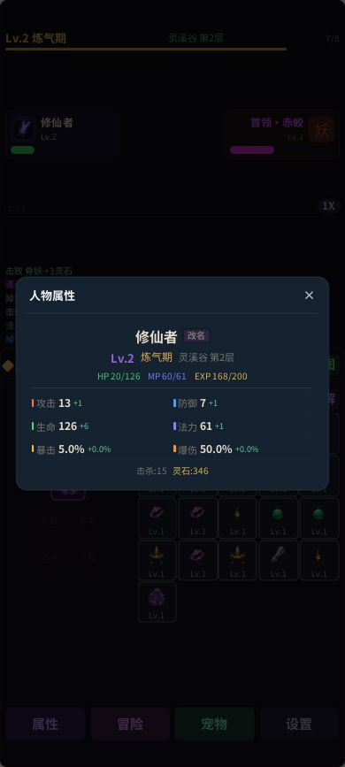 仙途挂机游戏截图