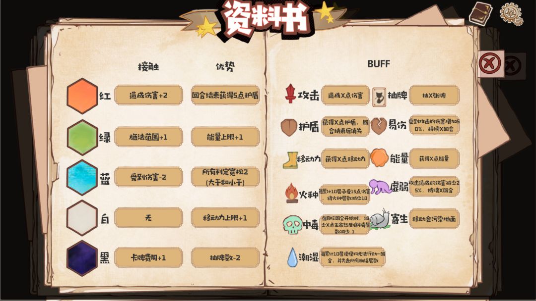 书中奇旅游戏截图