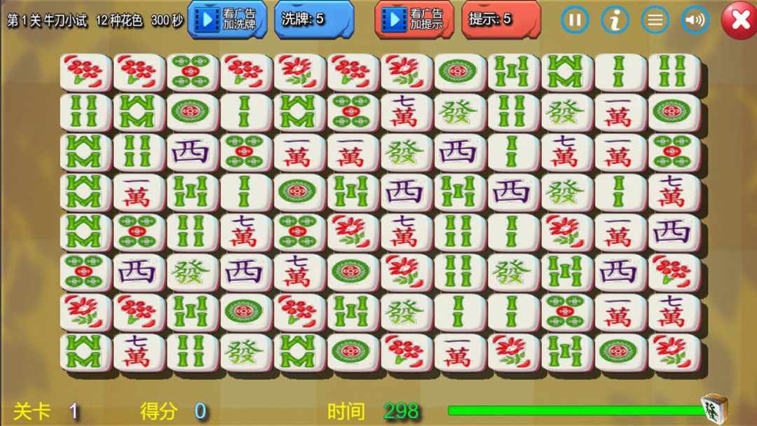 麻将连连看游戏截图