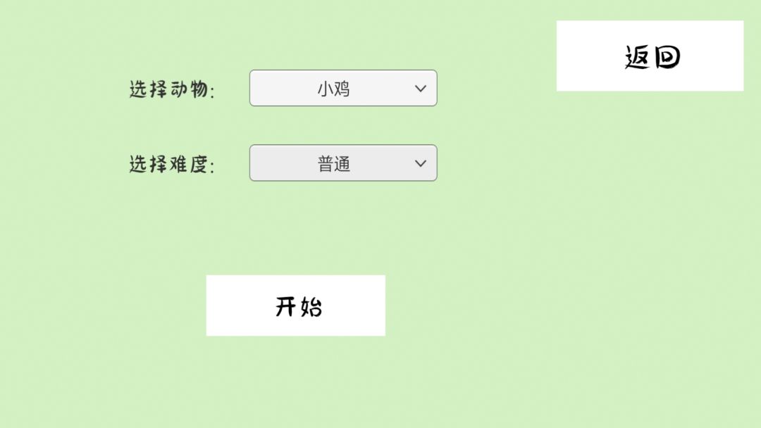 抓动物游戏截图