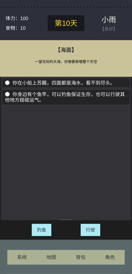 梦境之舟游戏截图