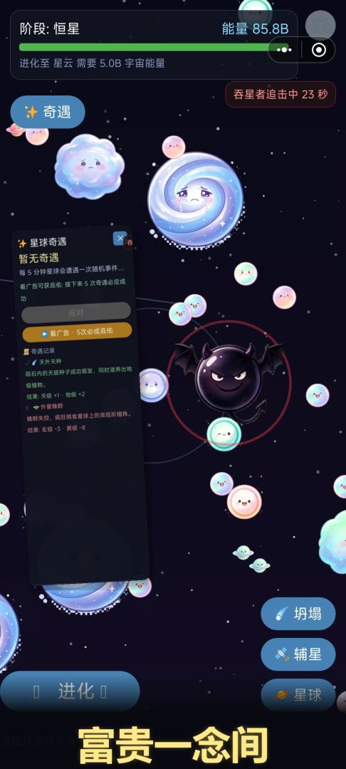 成长的星球游戏截图