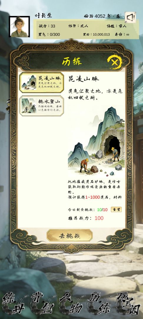 长生路游戏截图