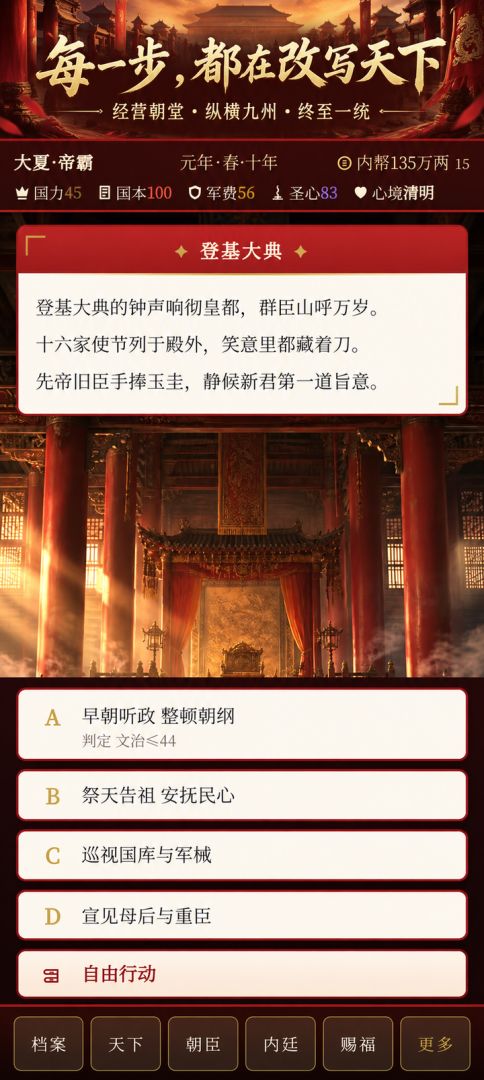 昏君模拟器游戏截图
