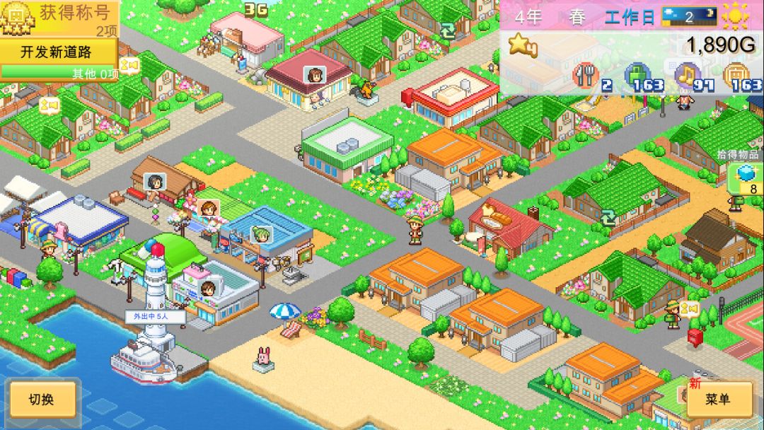 创造都市岛物语 (Dream Town Island)游戏截图
