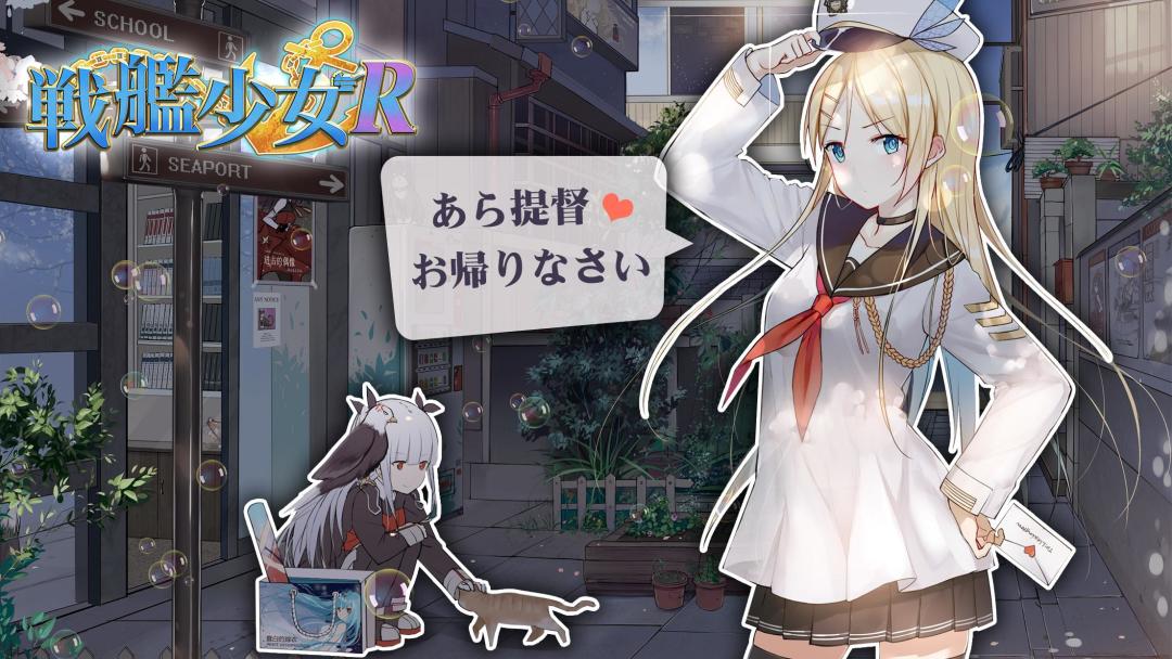 戦艦少女R游戏截图
