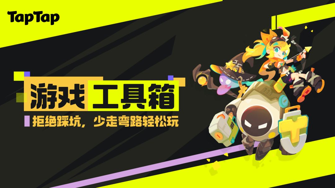 游戏工具箱