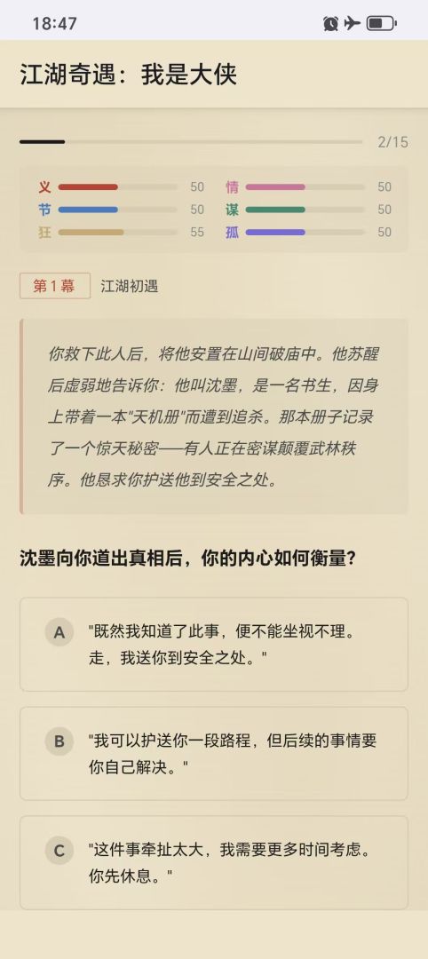 江湖奇遇:我是大侠游戏截图
