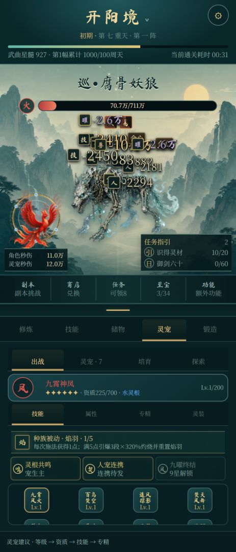 北斗仙途游戏截图