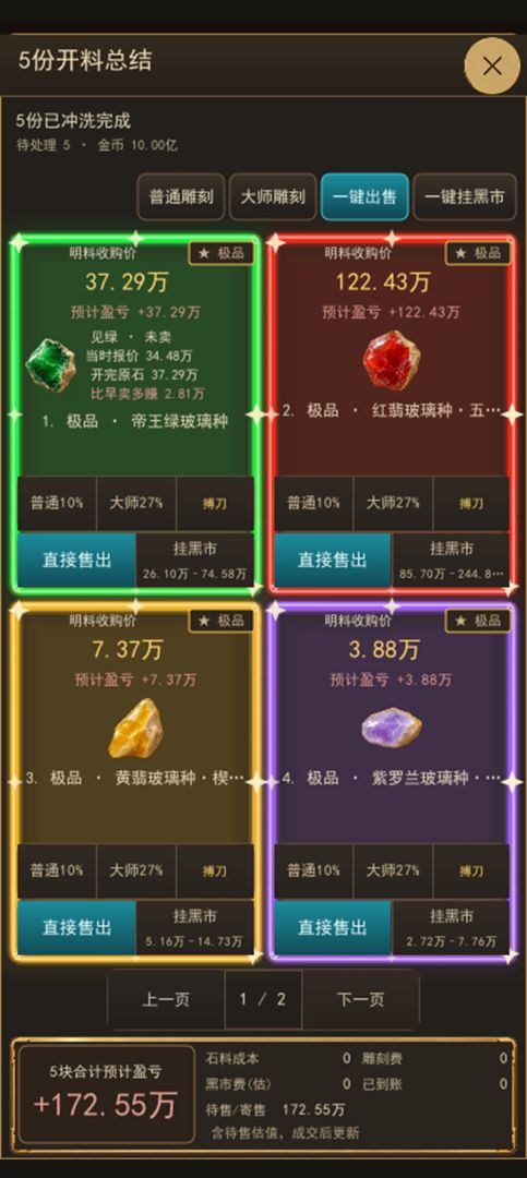 玉石经营模拟器游戏截图