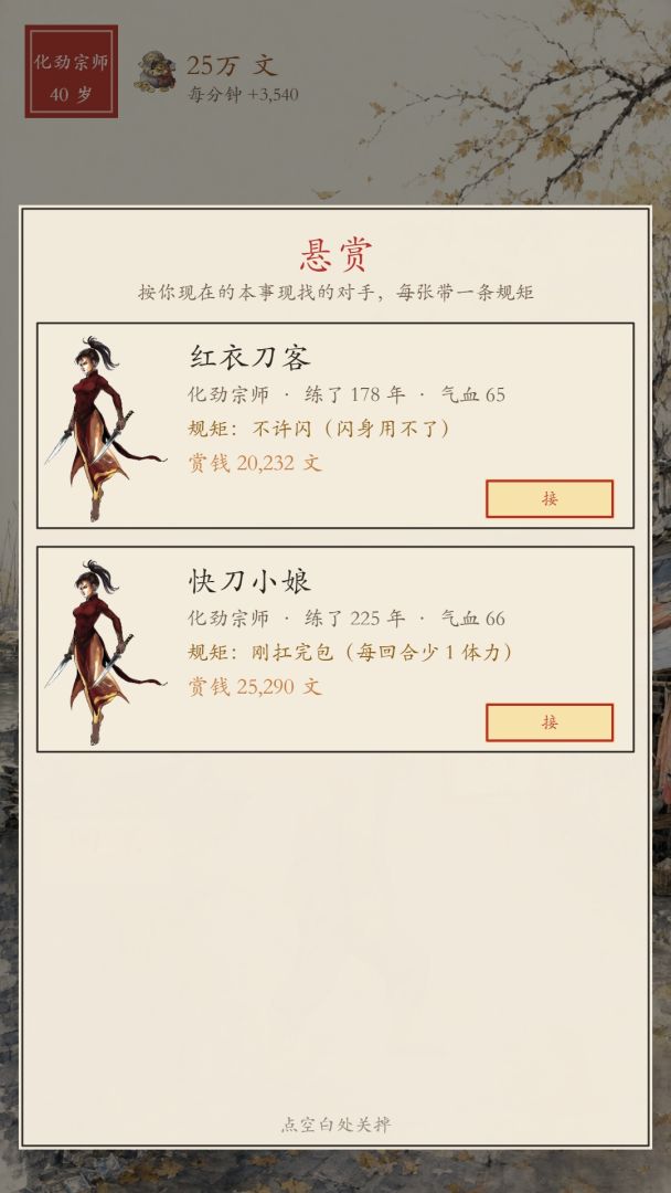 铁牛桩练到一万年游戏截图
