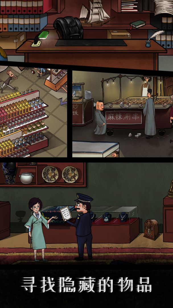 我是侦探家游戏截图