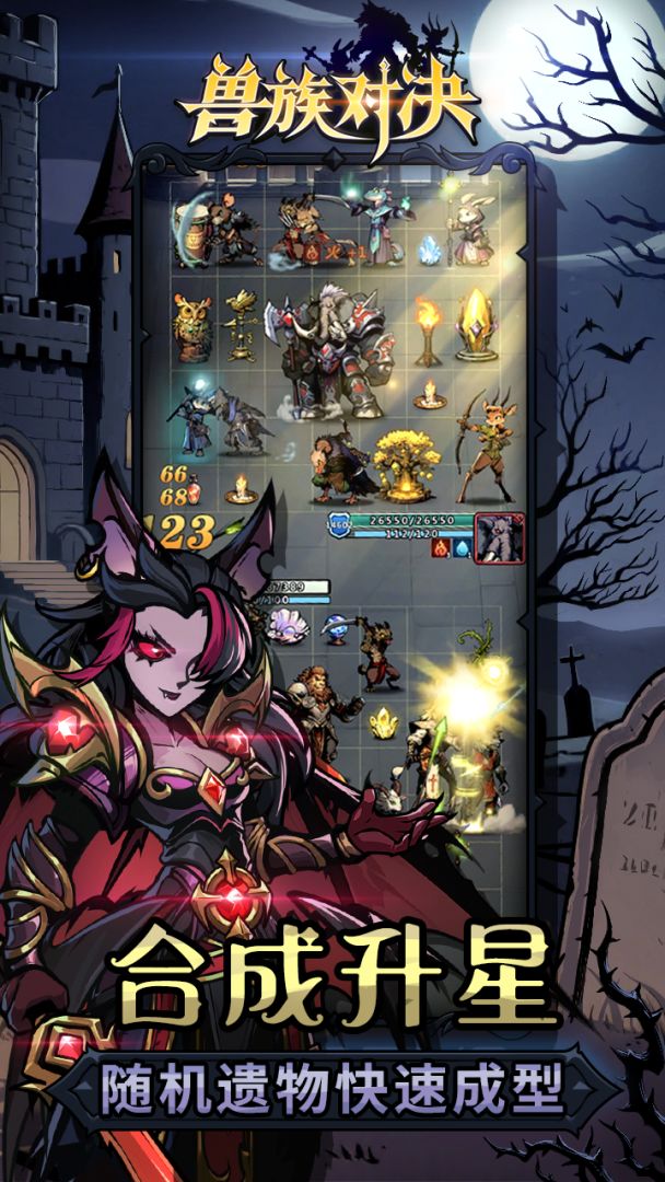 兽族对决游戏截图