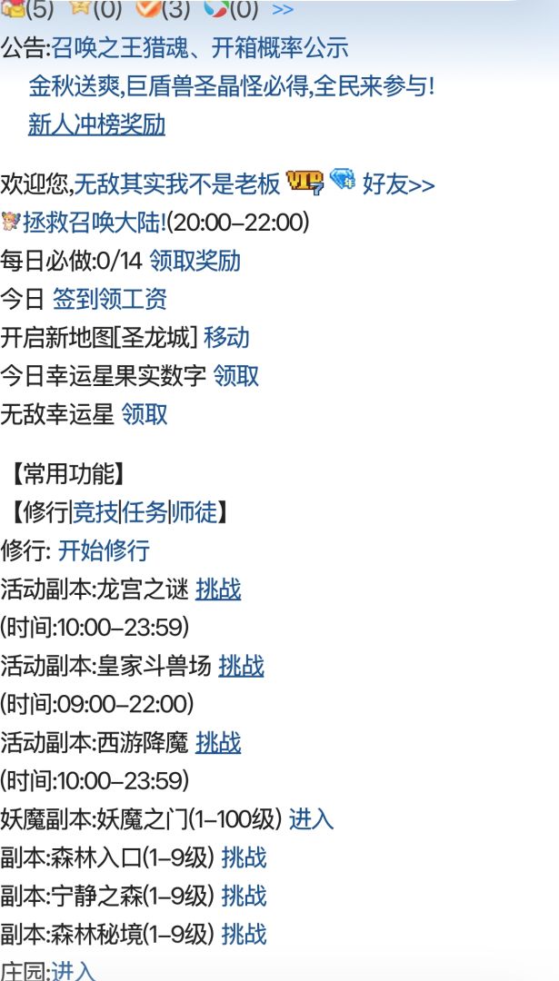 召唤之王游戏截图
