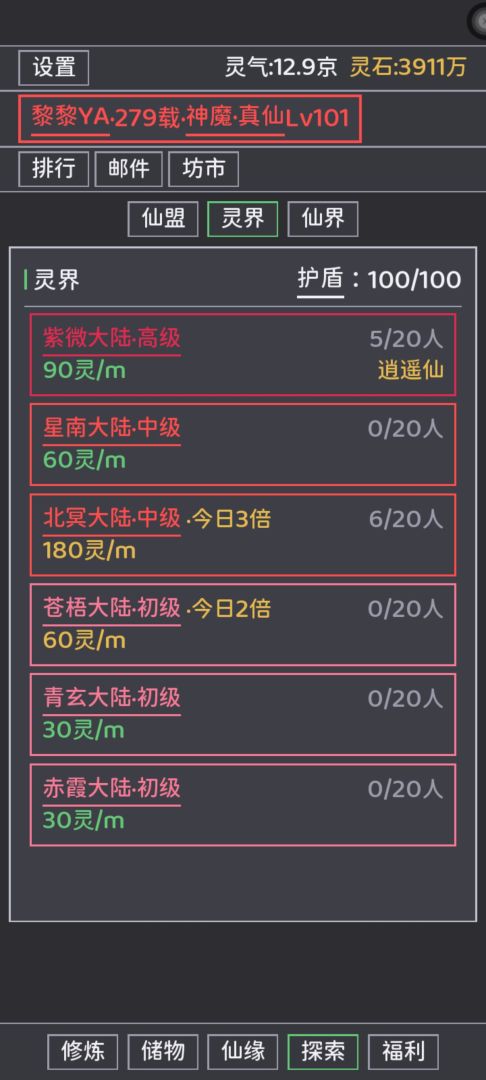 深渊挂机:证道成圣游戏截图