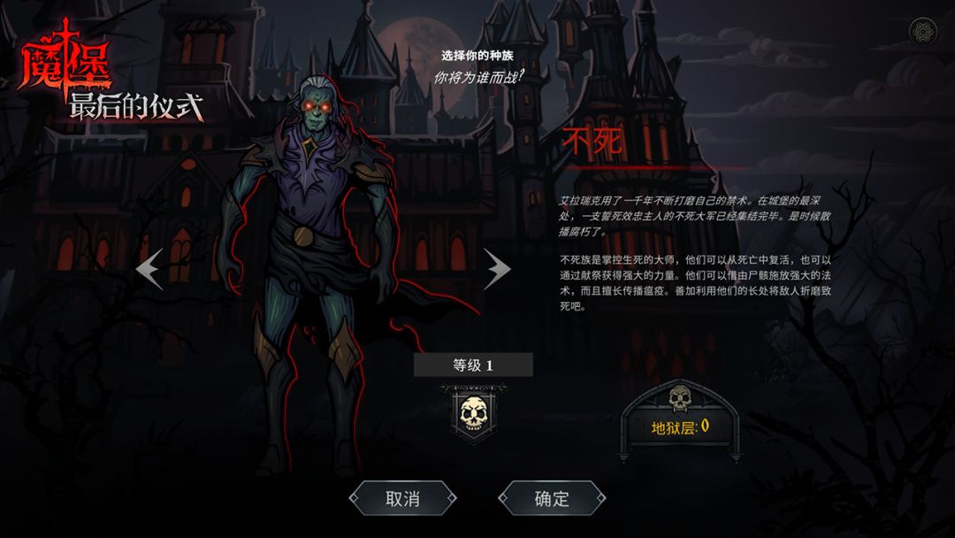 魔堡：最后的仪式（TapTap测试版）游戏截图