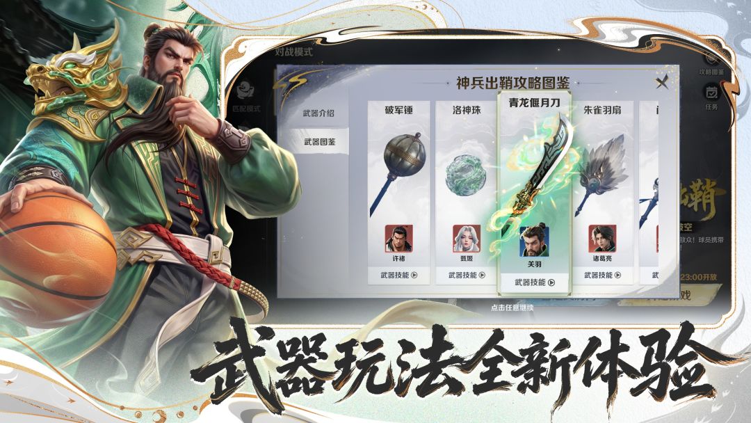 超时空街球对决游戏截图