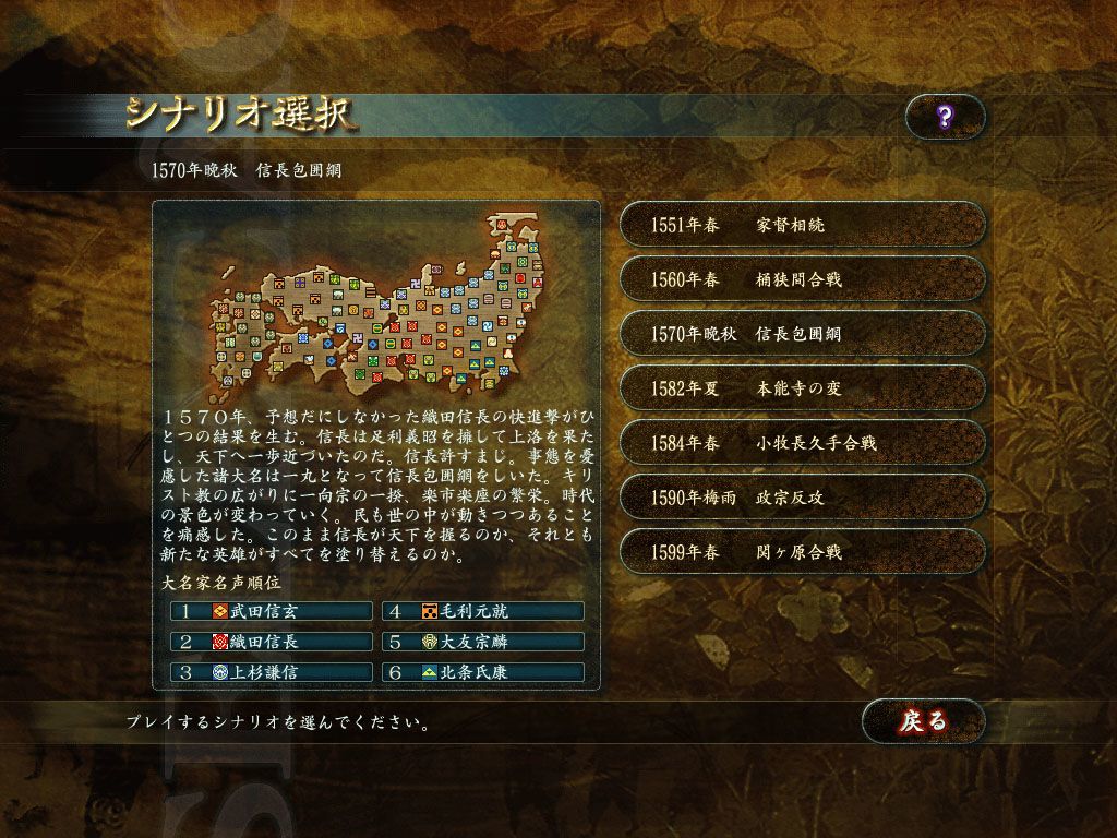 NOBUNAGA'S AMBITION: Tenkasousei with Power Up Kit游戏截图