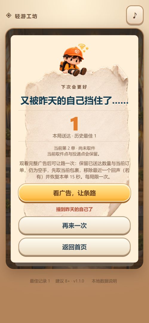 别撞昨天的我游戏截图