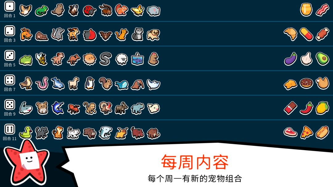 Super Auto Pets游戏截图