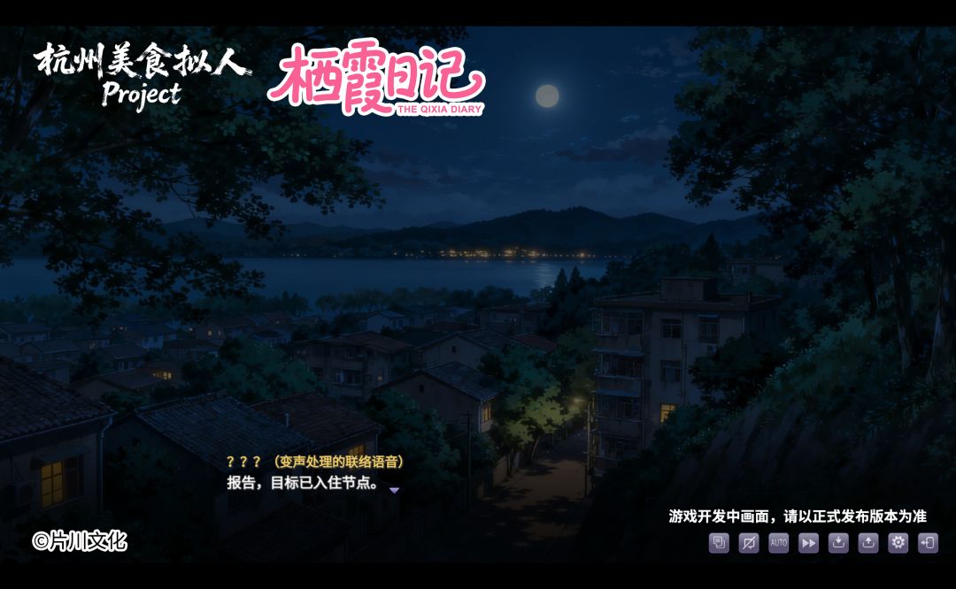 栖霞日记游戏截图