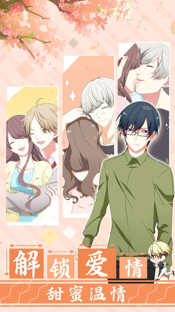 怎么做才能不被男友甩掉游戏截图