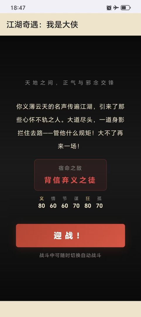 江湖奇遇:我是大侠游戏截图