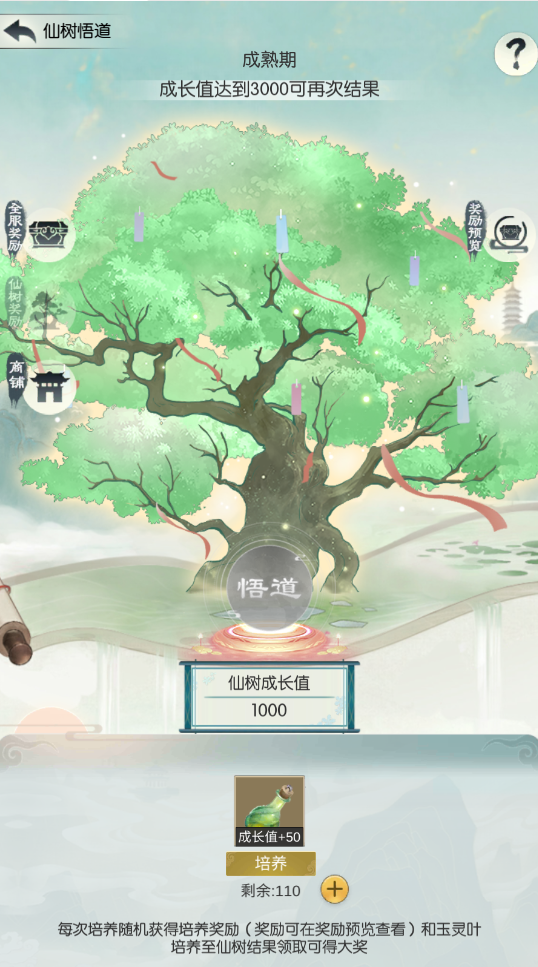 第一重鸿恩仙礼：鸿恩赐福