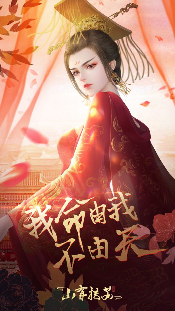 山有扶苏游戏截图