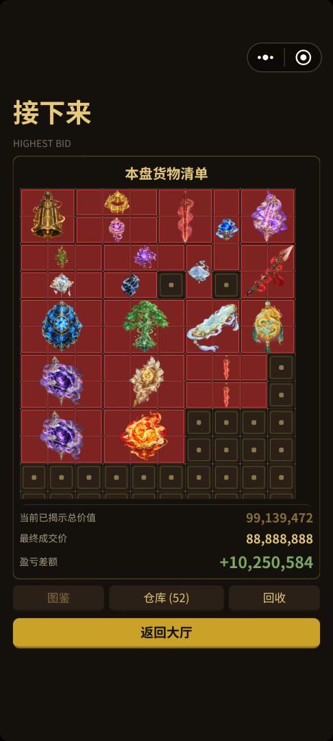 竞拍大玩家之万界拍卖行游戏截图