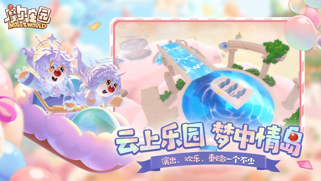 摩尔庄园游戏截图