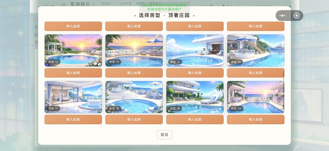 娱乐圈老板模拟器游戏截图