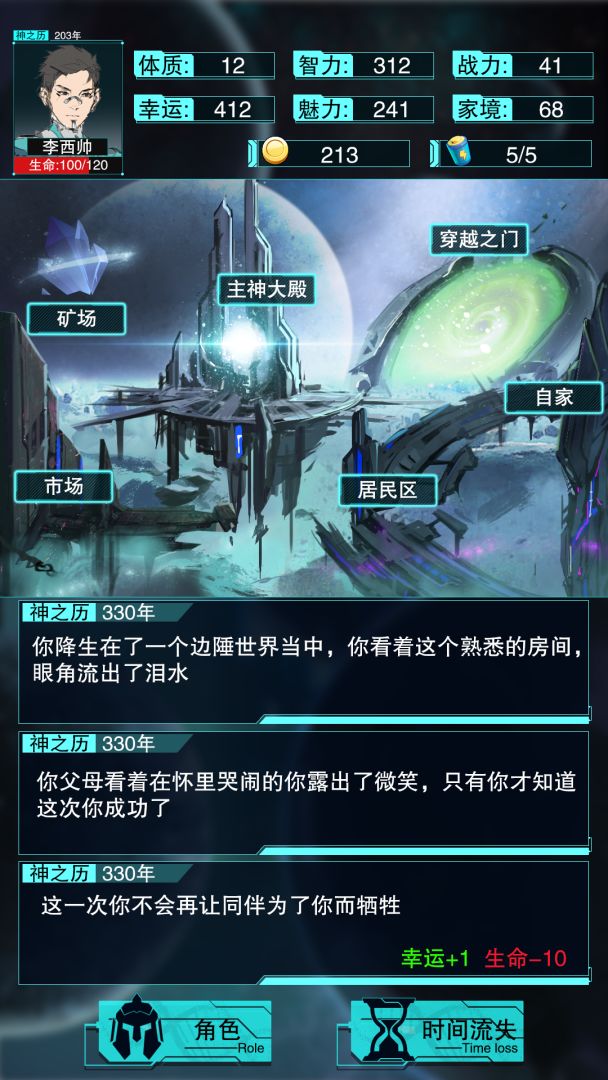 无限轮回模拟器游戏截图