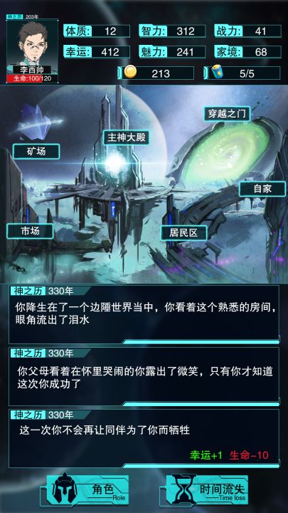 无限轮回模拟器截图