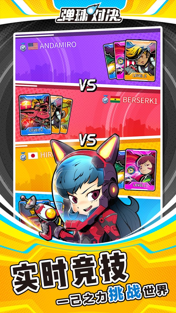 弹球对决游戏截图