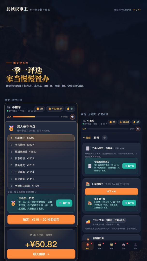 夜市大亨:从推车到总裁游戏截图
