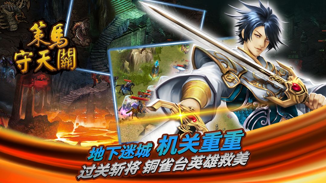 策马守天关游戏截图