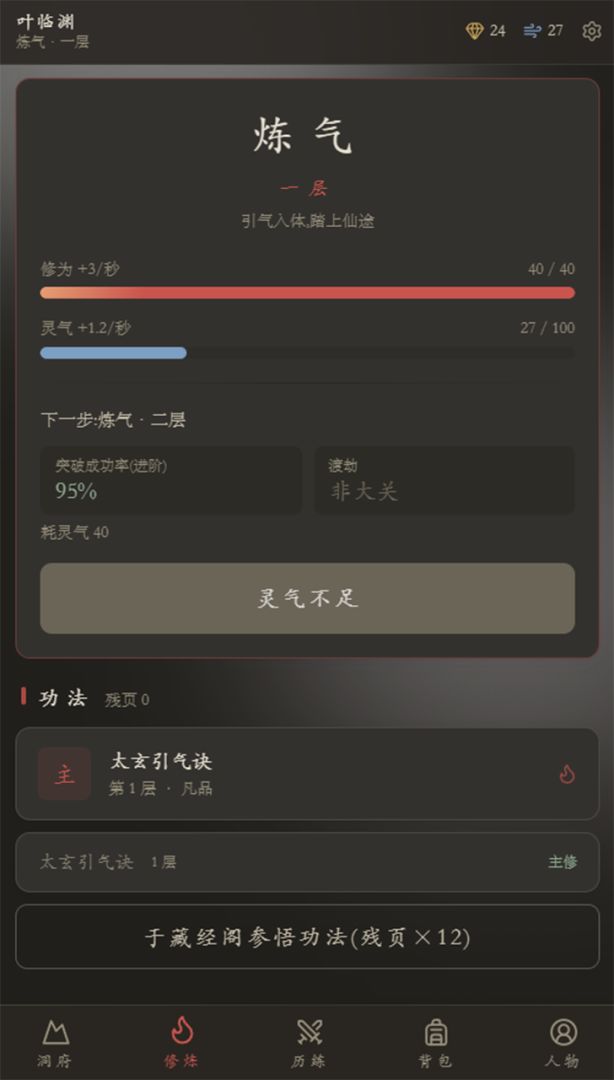 云隐修仙录游戏截图