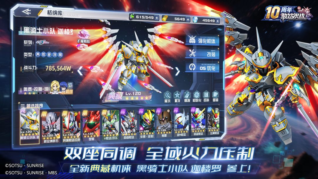 敢达决战游戏截图