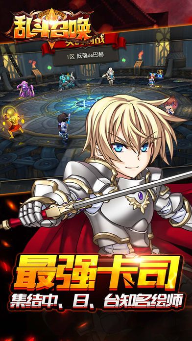 乱斗召唤-是神是魔由你决定游戏截图