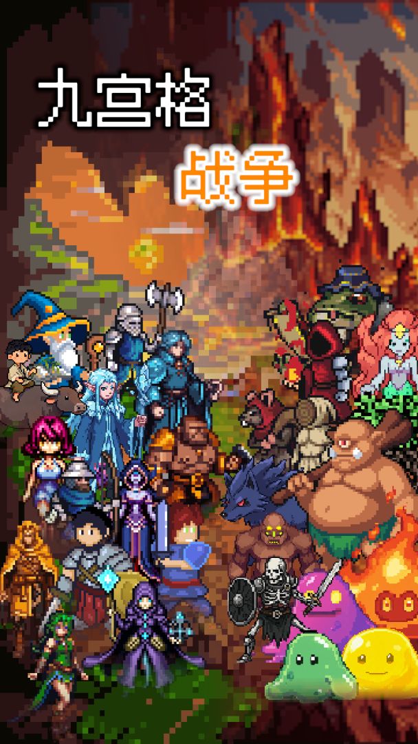 九宫格战争游戏截图
