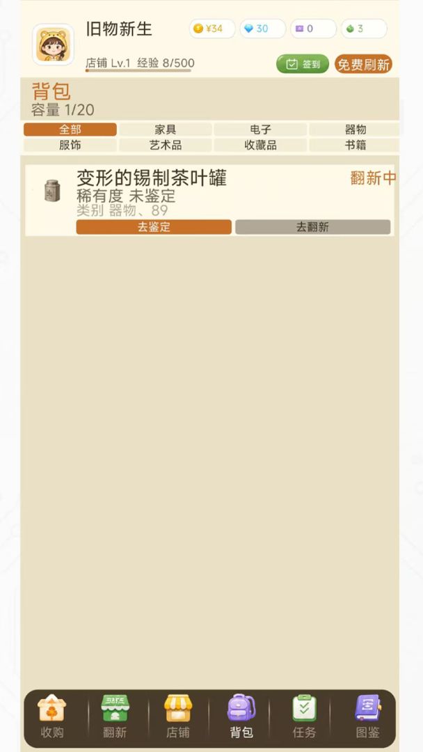 旧物新生游戏截图